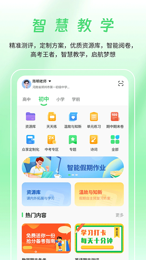 河南校訊通app手機版 v10.3.1 官方安卓版 3