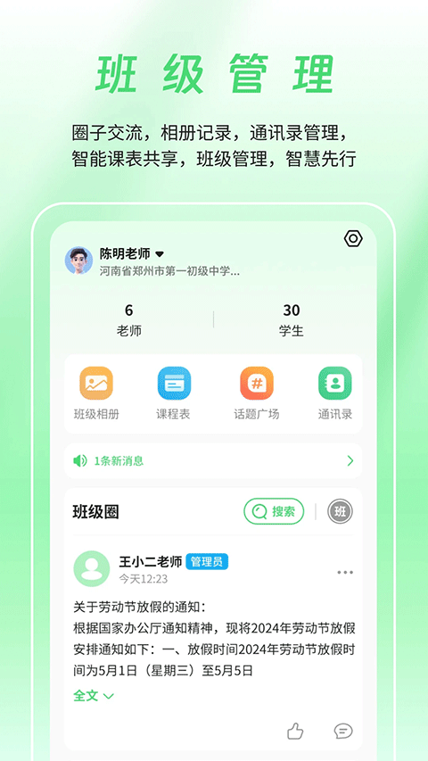 河南校訊通app手機版 v10.3.1 官方安卓版 1