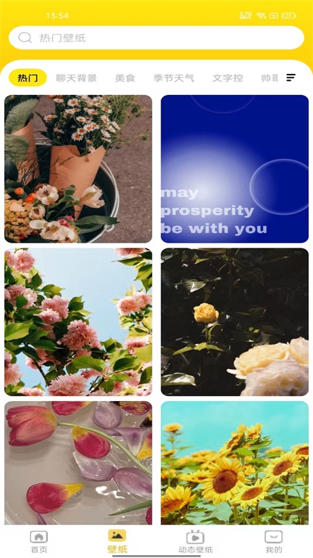 完美主題壁紙 v1.0.4 手機(jī)版 1