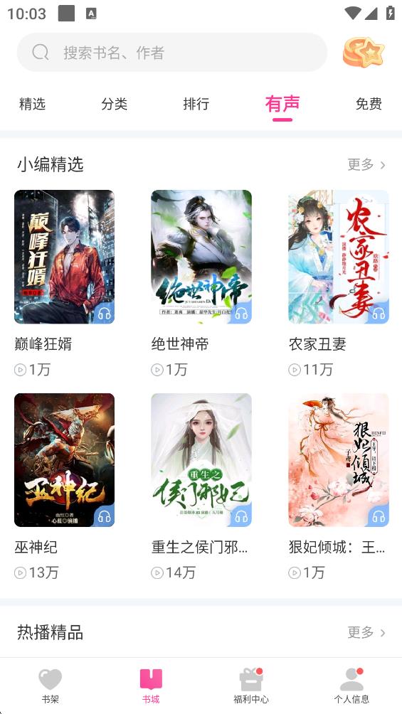 暢讀書城手機版 v5.8.5 免費安卓版 0
