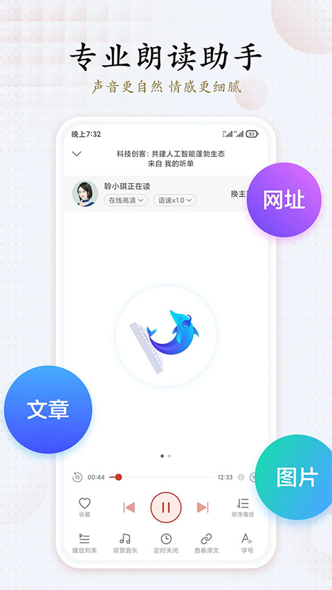 訊飛有聲軟件(能把文字讀出來的app) v2.7.3206 官方安卓版 1