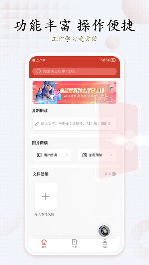 訊飛有聲軟件(能把文字讀出來的app) v2.7.3206 官方安卓版 0