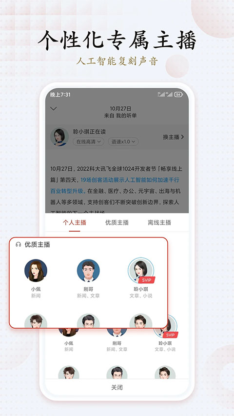 訊飛有聲軟件(能把文字讀出來的app) v2.7.3206 官方安卓版 2