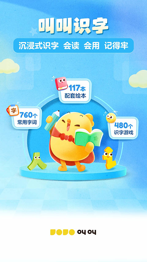 叫叫識(shí)字全教程免費(fèi)版 v3.108.0 安卓版 2