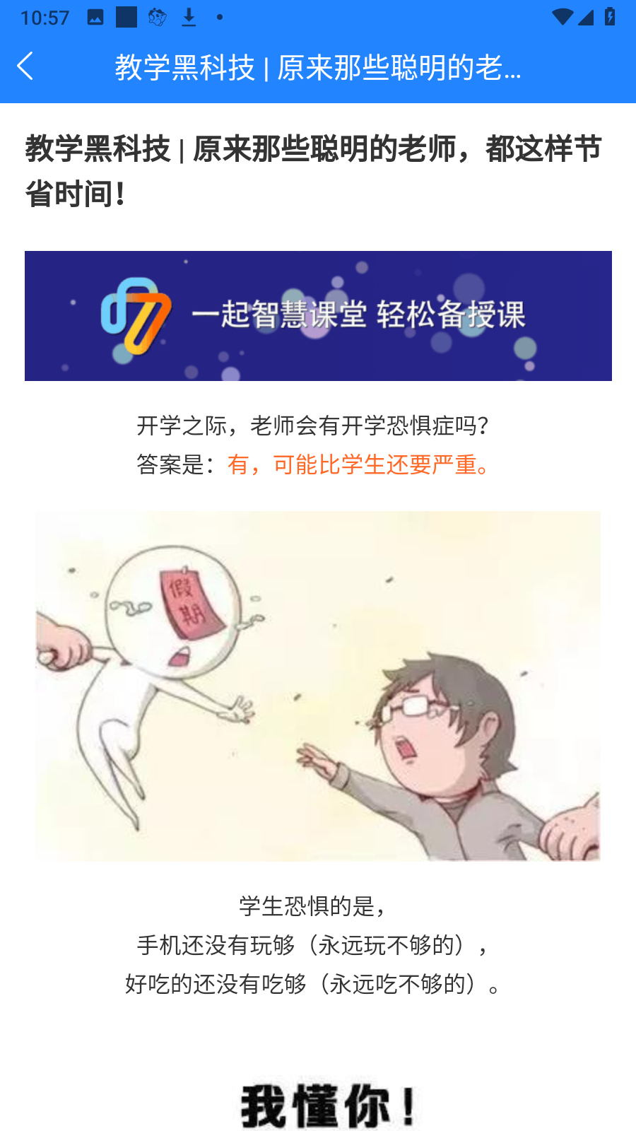 一起小學(xué)老師端app0
