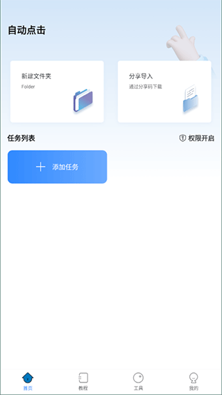 自動按鍵點(diǎn)擊安卓版 v8.4.1 最新版 1