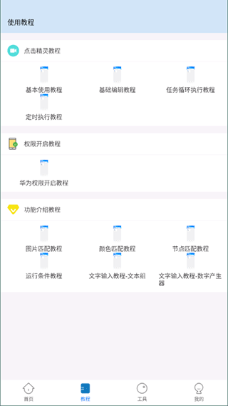 自動按鍵點(diǎn)擊安卓版 v8.4.1 最新版 3
