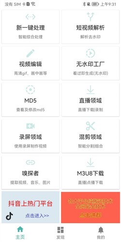 手機修改視頻md5軟件 v7.1.7免費版 2