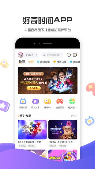 好奇時間兒童成長啟蒙 v3.9.0安卓版 3