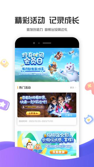 好奇時間兒童成長啟蒙 v3.9.0安卓版 1
