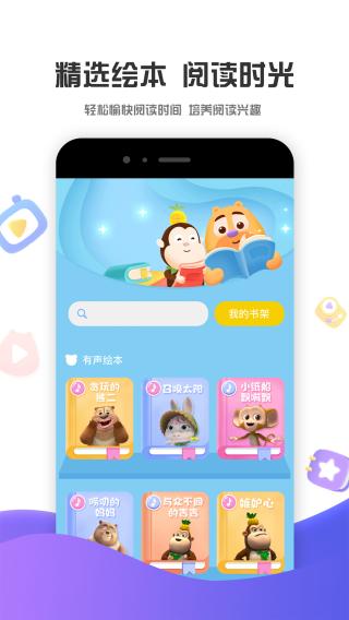 好奇時間兒童成長啟蒙 v3.9.0安卓版 0