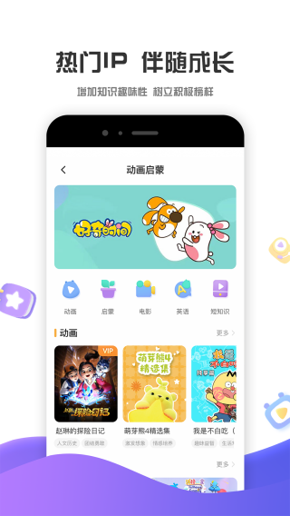 好奇時間兒童成長啟蒙 v3.9.0安卓版 2