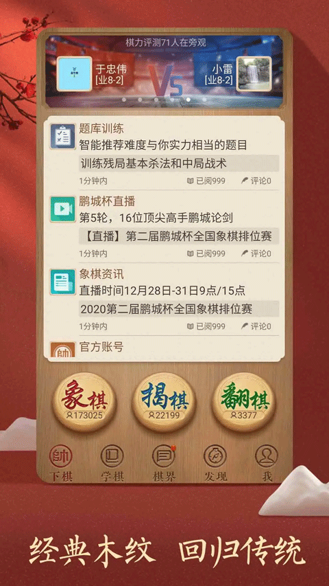 騰訊天天象棋最新版本 v4.2.7.2 安卓官方免費版 0