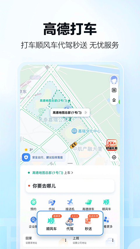 高德地圖小米定制精簡(jiǎn)提取版 v16.00.0.2027安卓版 4