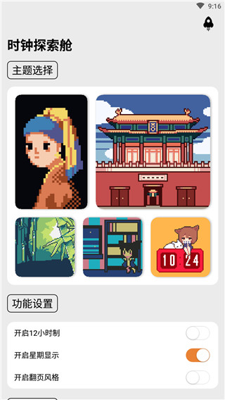 色采時鐘 v1.0.17 3