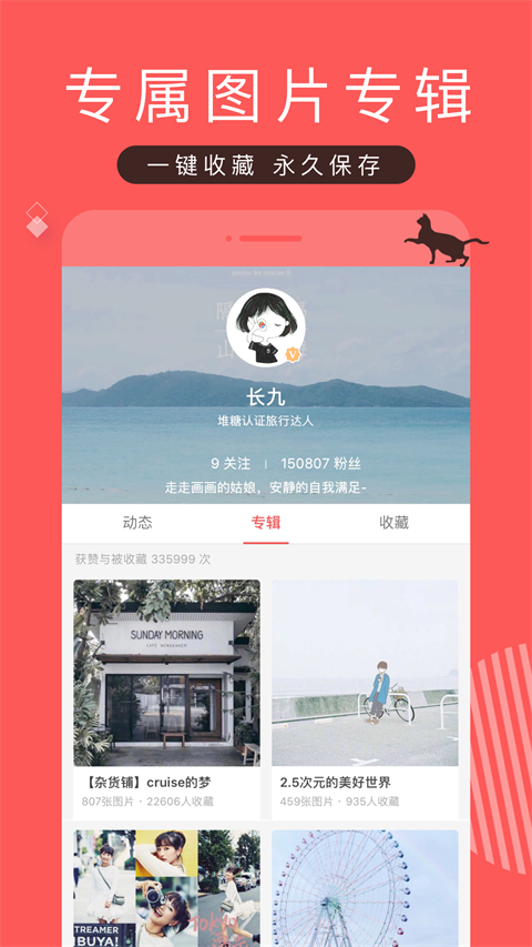 堆糖app官方正版 v8.65.0 安卓最新版 2