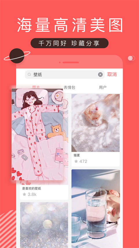 堆糖app官方正版 v8.65.0 安卓最新版 4