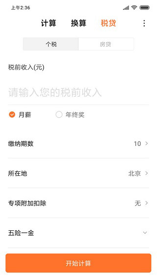 小米計算器最新版 v16.0.2 安卓版 0