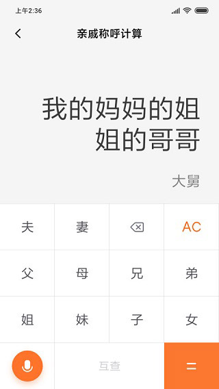 小米計算器最新版 v16.0.2 安卓版 2