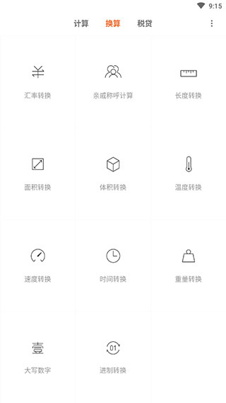 小米計算器最新版 v16.0.2 安卓版 3