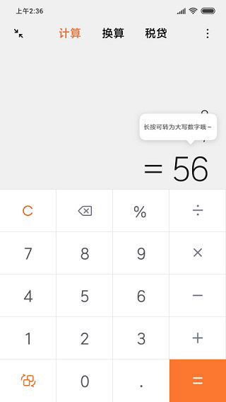 小米計算器最新版 v16.0.2 安卓版 4