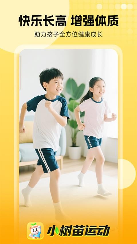 小樹(shù)苗運(yùn)動(dòng) vcs-1.3.0 3