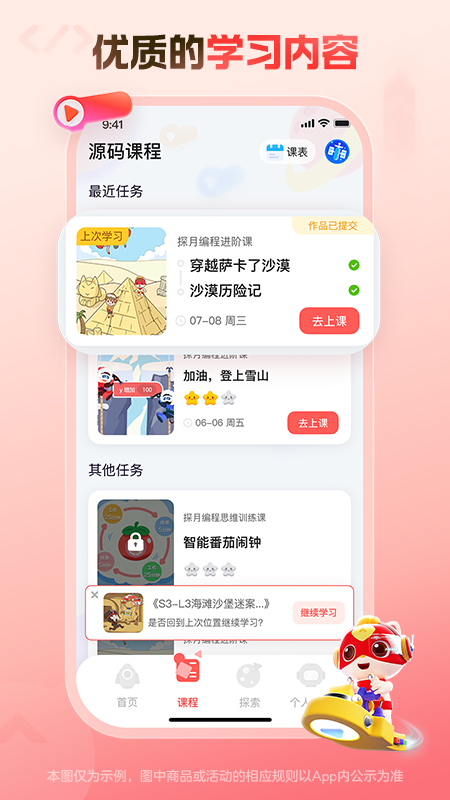 探月手機(jī)編程手機(jī)版 v4.8.8最新安卓版 2