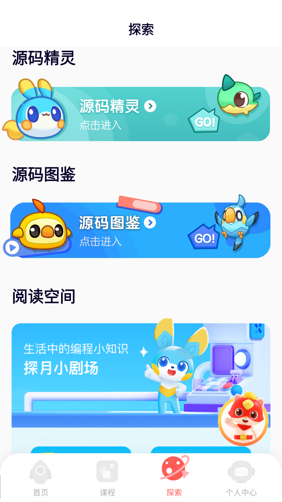 探月手機(jī)編程手機(jī)版 v4.8.8最新安卓版 3