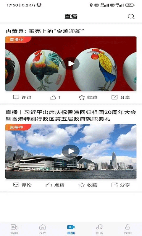 河南日?qǐng)?bào)客戶端 v6.6.2 最新版 0