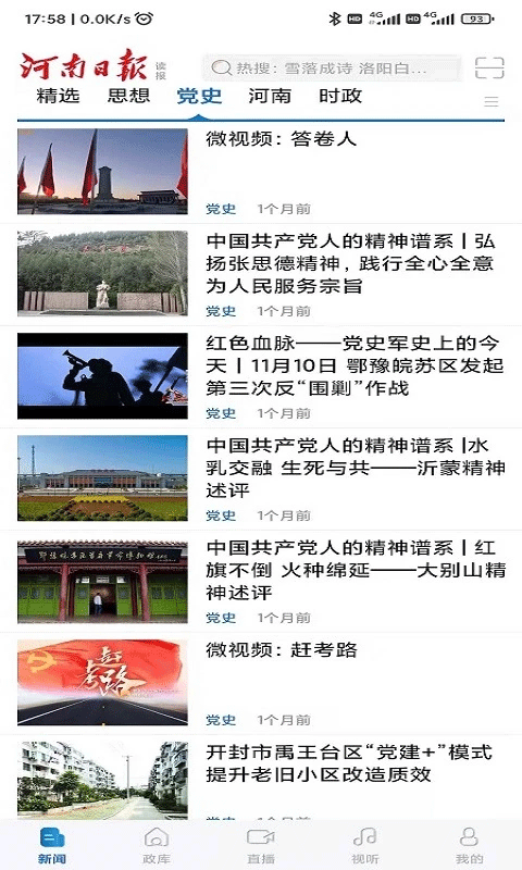 河南日?qǐng)?bào)客戶端 v6.6.2 最新版 3