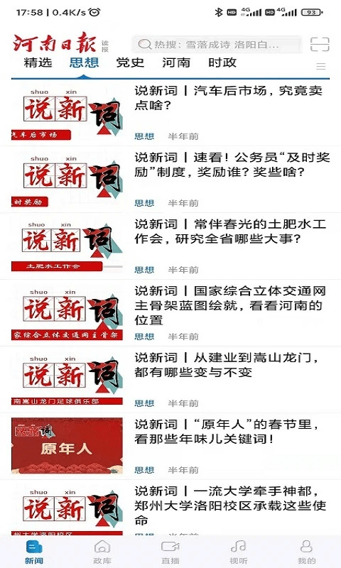 河南日?qǐng)?bào)客戶端 v6.6.2 最新版 2
