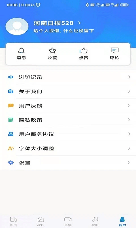河南日?qǐng)?bào)客戶端 v6.6.2 最新版 1