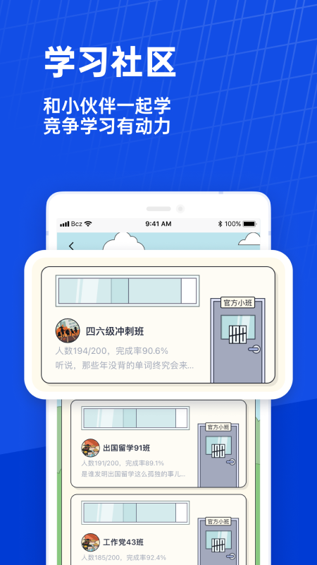 百詞斬完全離線版 v7.8.7安卓版 1