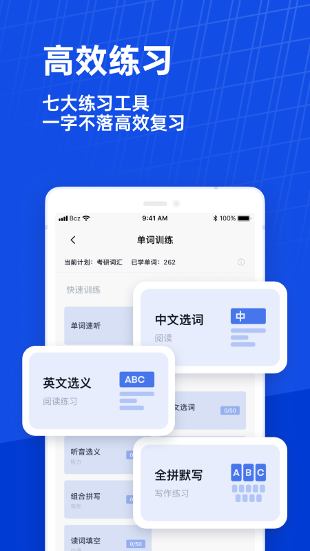 百詞斬完全離線版 v7.8.7安卓版 4