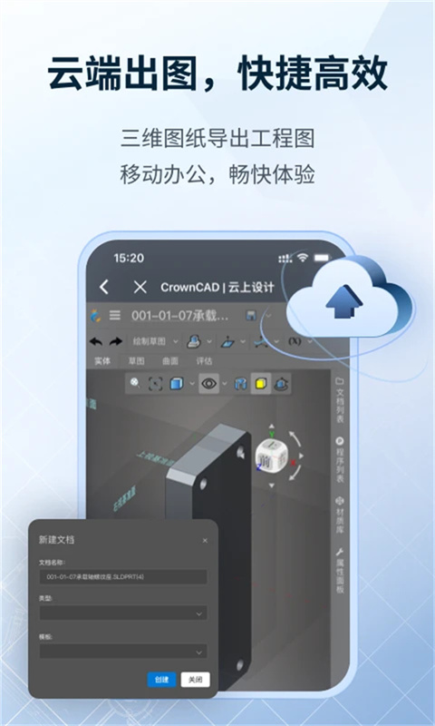 SView看圖紙3d v10.4.3安卓版 0