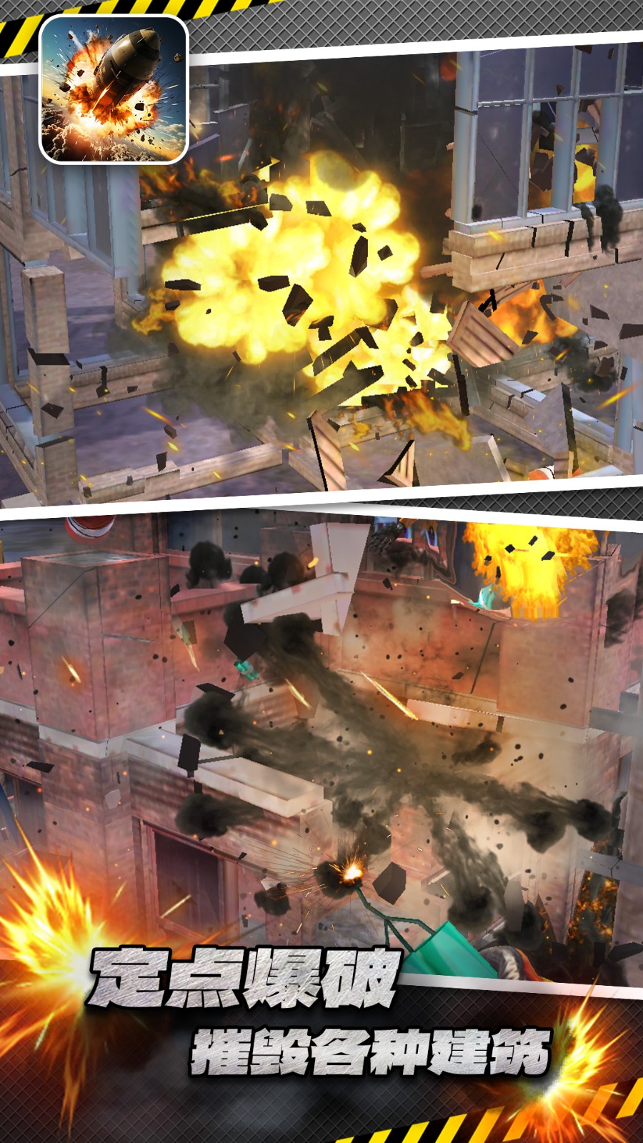 破壞模擬器3D手機(jī)版 v1.0.2 安卓版 2