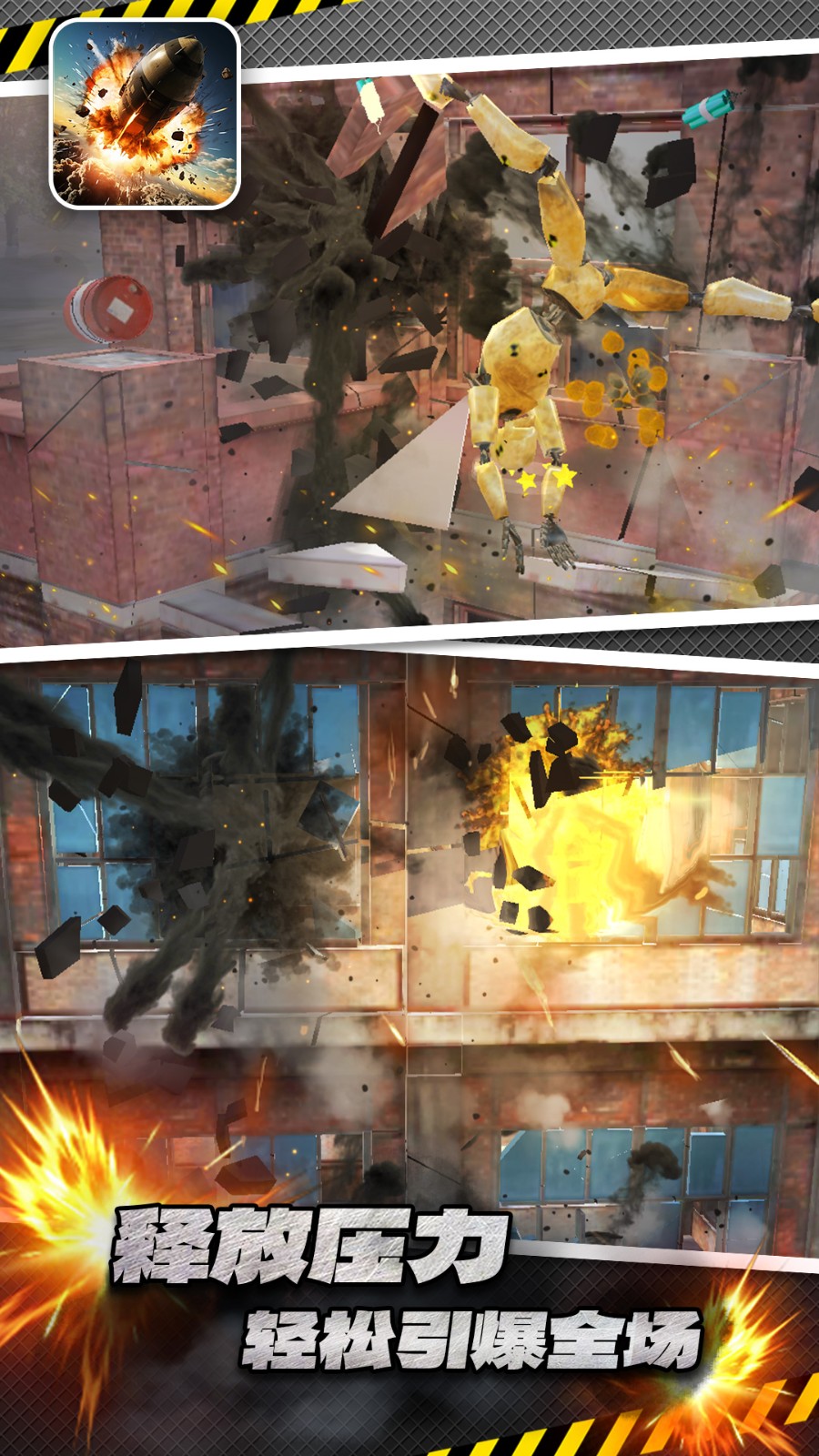 破壞模擬器3D手機(jī)版 v1.0.2 安卓版 4