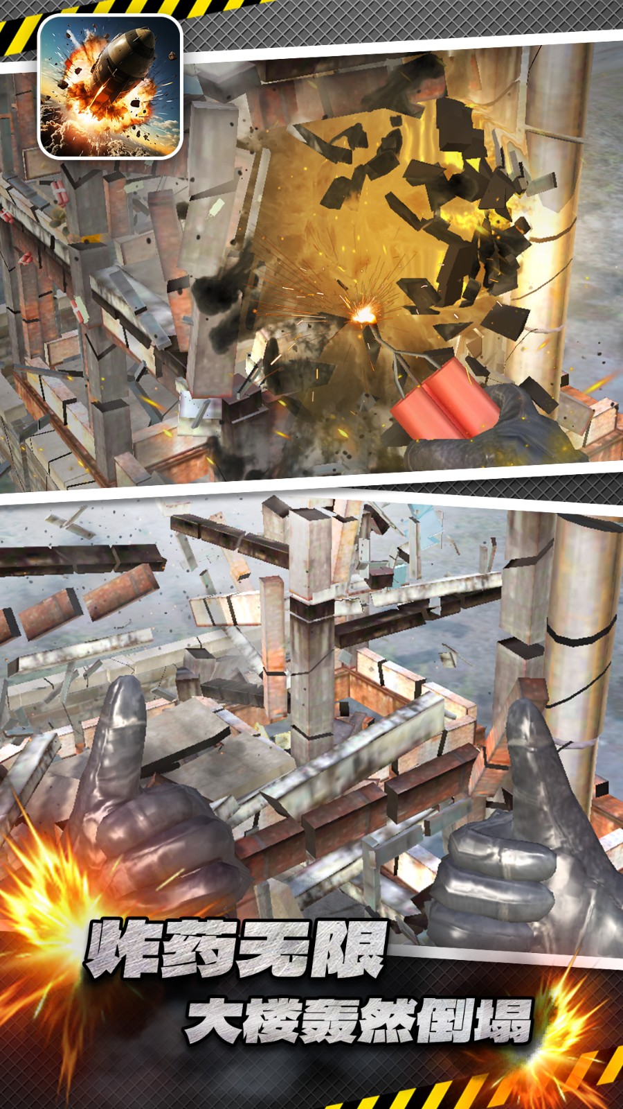 破壞模擬器3D手機(jī)版 v1.0.2 安卓版 3