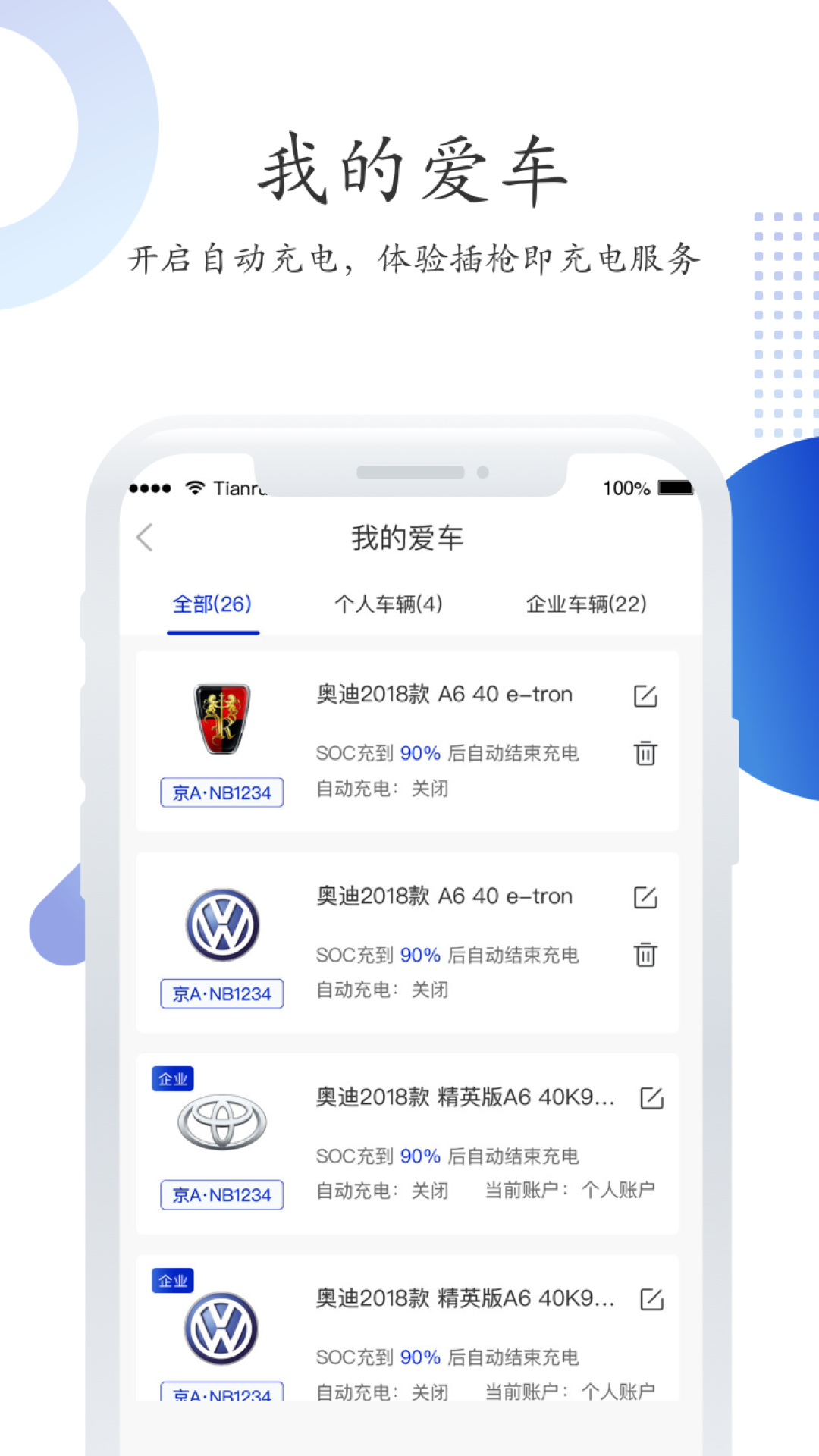 特瓦特充電樁 v4.5.9 安卓版 0