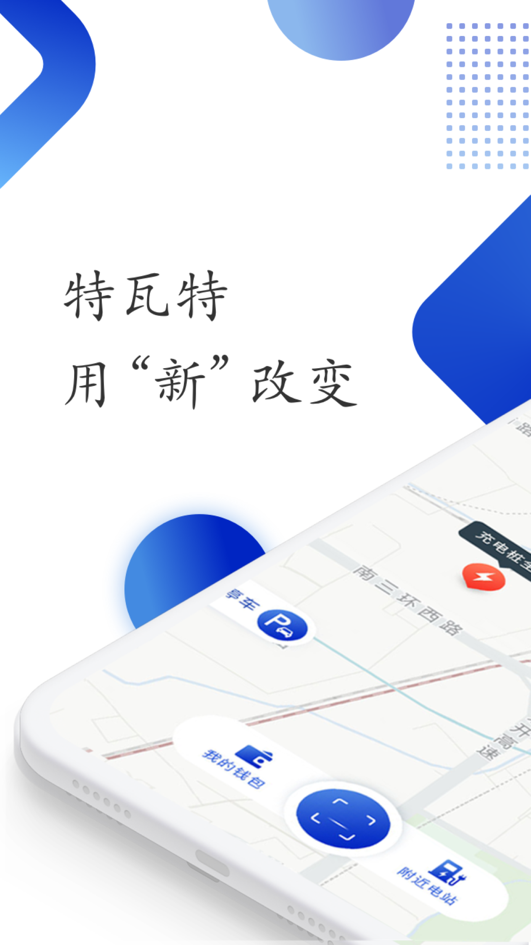 特瓦特充電樁 v4.5.9 安卓版 1