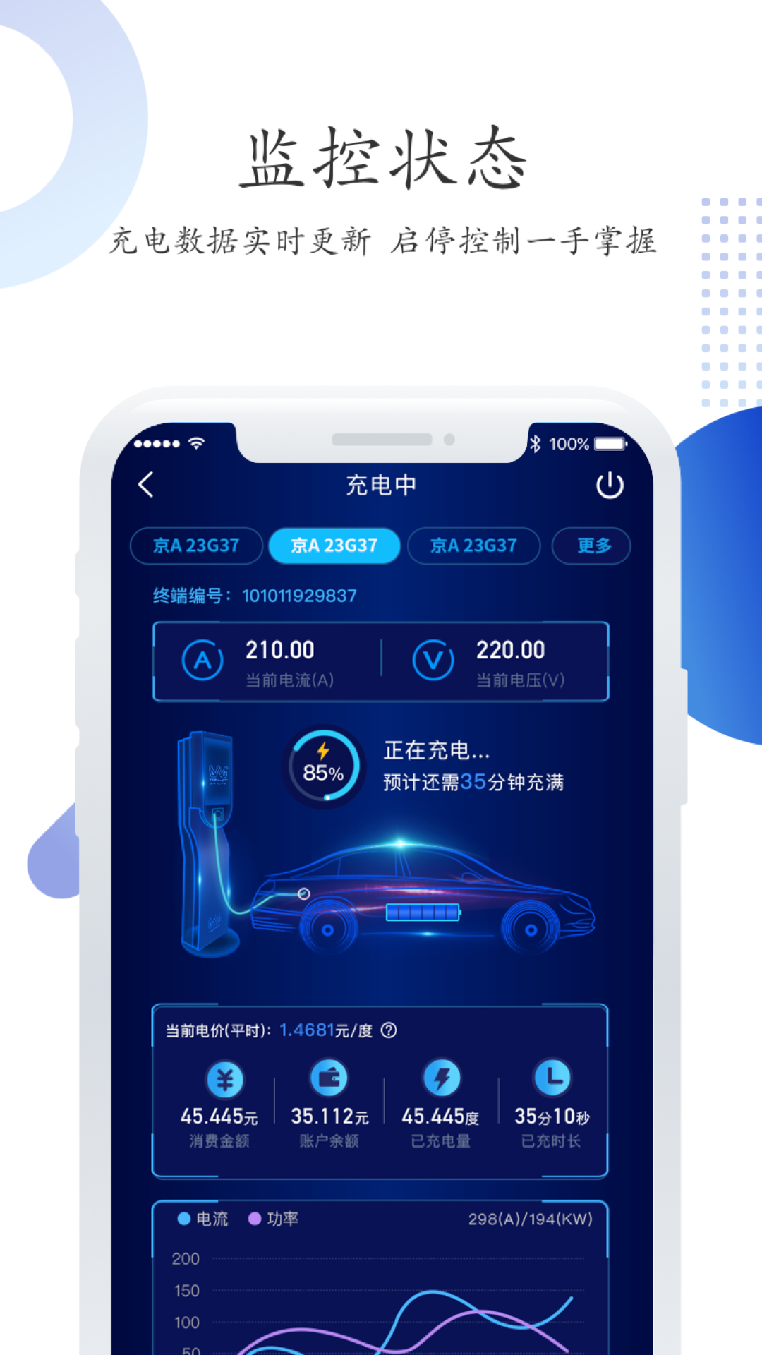特瓦特充電樁 v4.5.9 安卓版 2