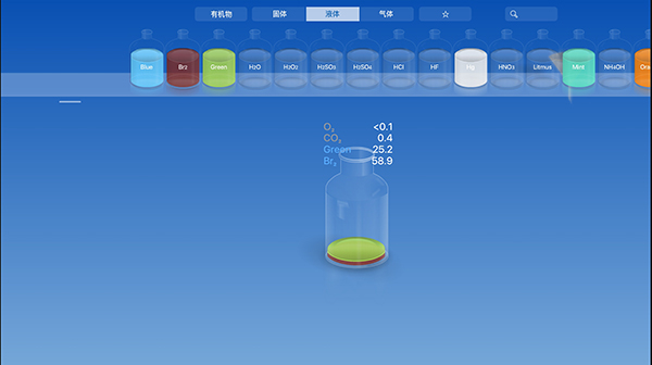模擬化學(xué)實(shí)驗(yàn)室app v5.0.4 安卓版 1
