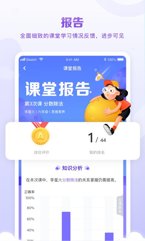 星火教育培訓(xùn) v6.0.0官方安卓版 3
