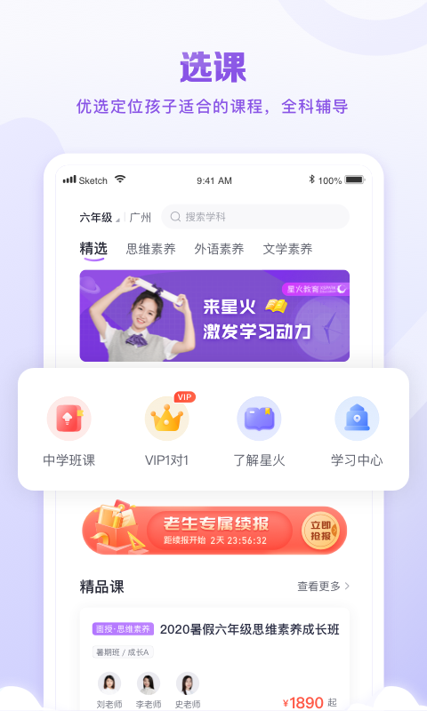 星火教育培訓(xùn) v6.0.0官方安卓版 2