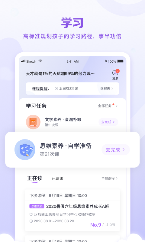 星火教育培訓(xùn) v6.0.0官方安卓版 0