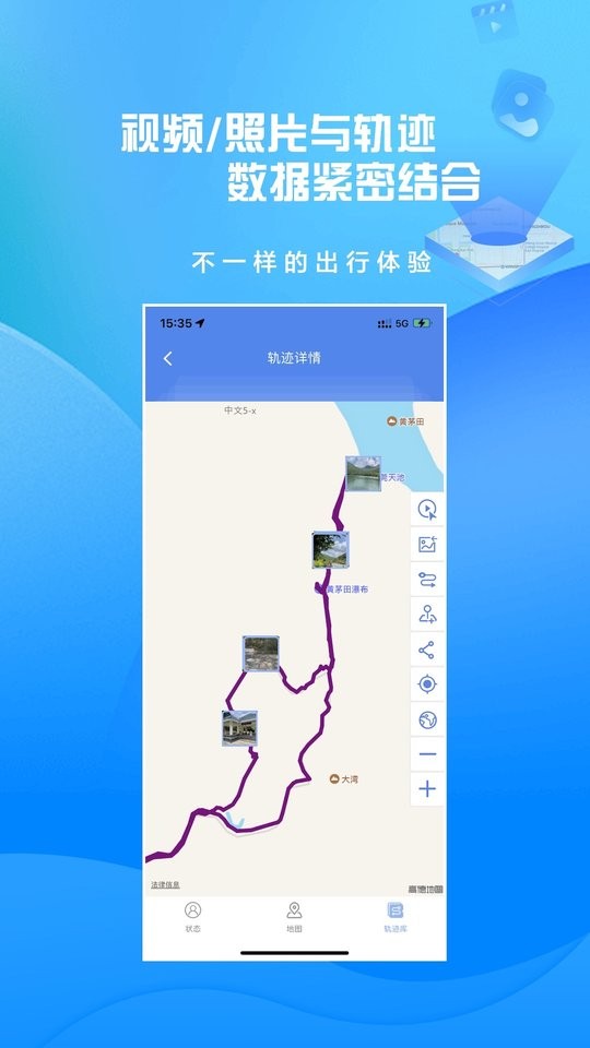 分享軌跡手機(jī)版 v11.05 安卓版 1