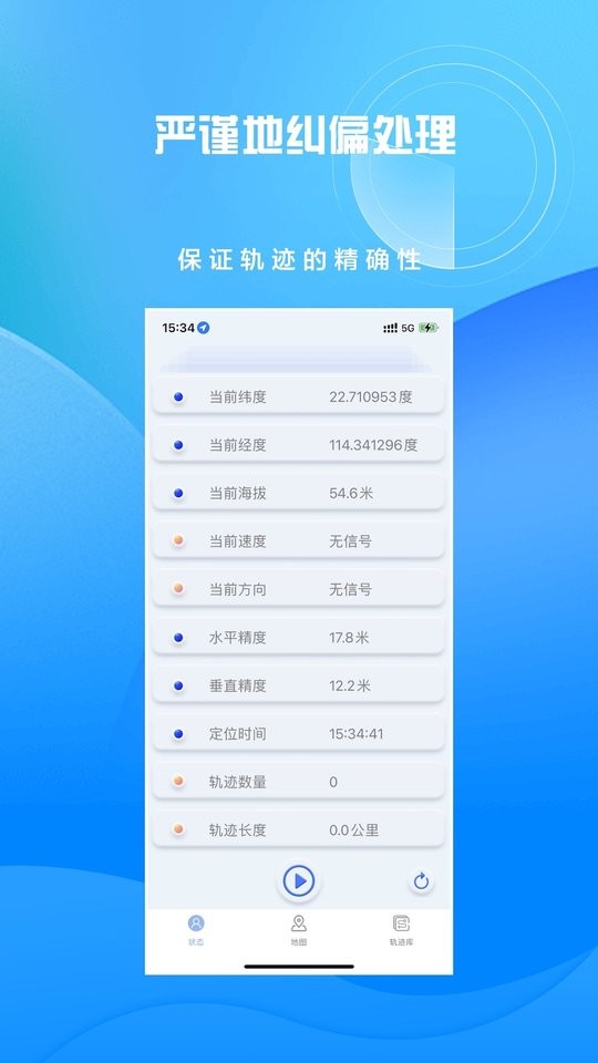 分享軌跡手機(jī)版 v11.05 安卓版 0