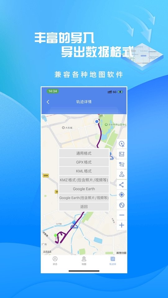 分享軌跡手機(jī)版 v11.05 安卓版 3