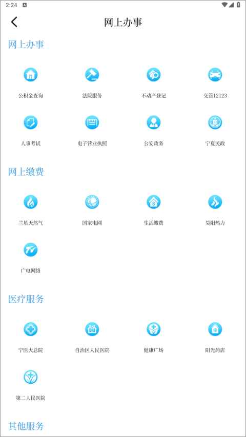 寧夏黃河云視客戶端 v3.6.3 安卓版 2