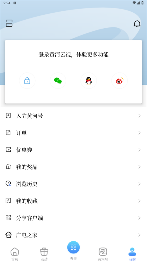 寧夏黃河云視客戶端 v3.6.3 安卓版 3